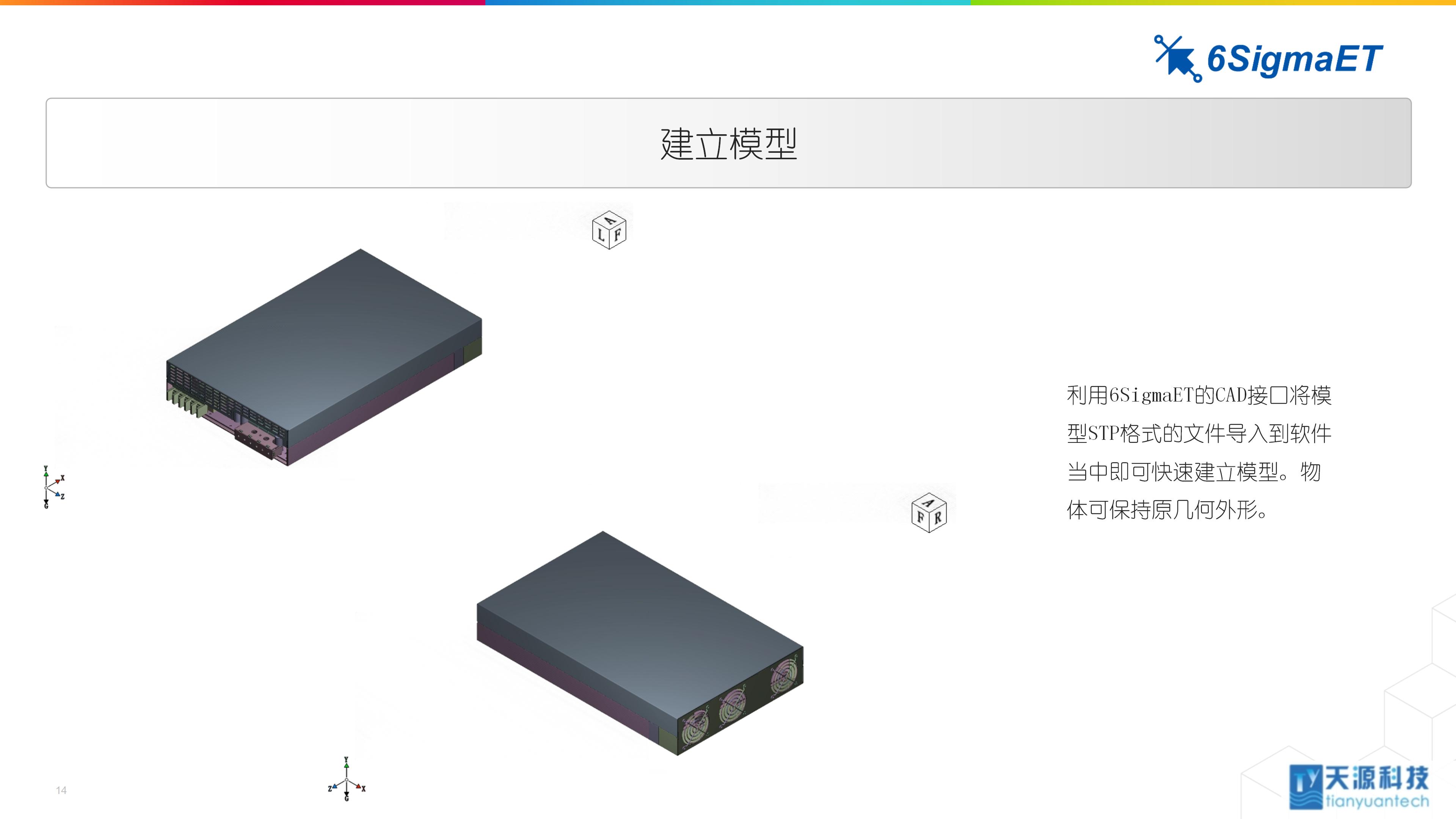 6Sigma ET（Celsius EC）储能行业应用0104-4_14.jpg