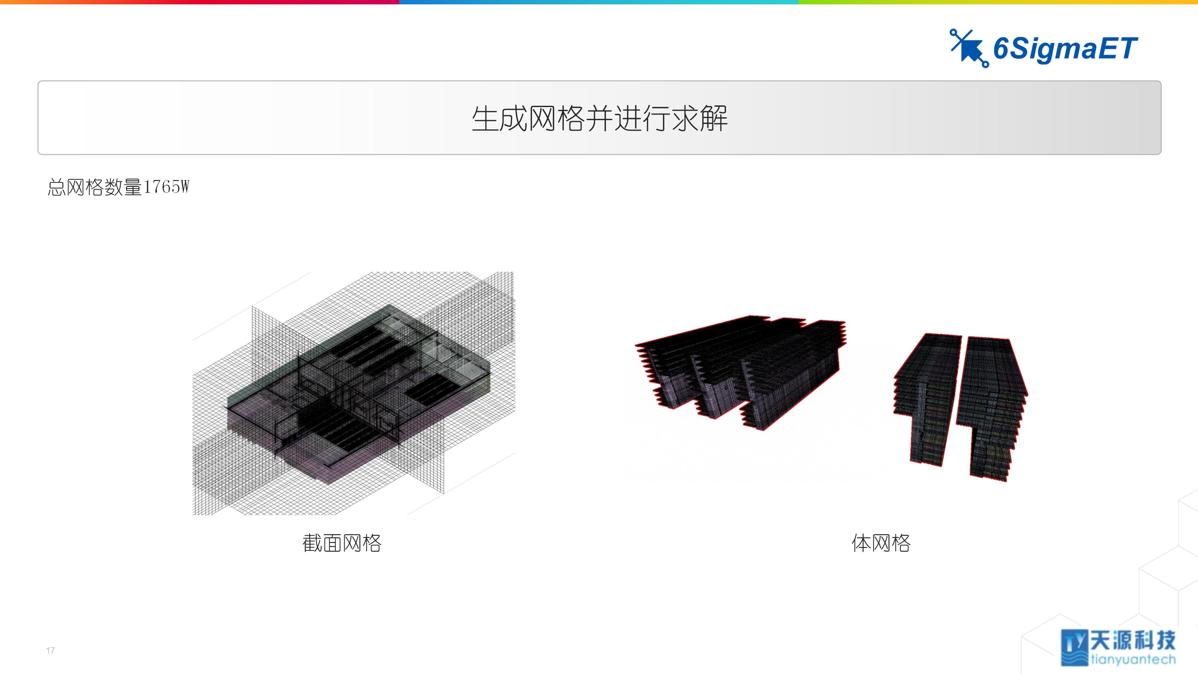 6Sigma ET（Celsius EC）储能行业应用0104-4_17.jpg