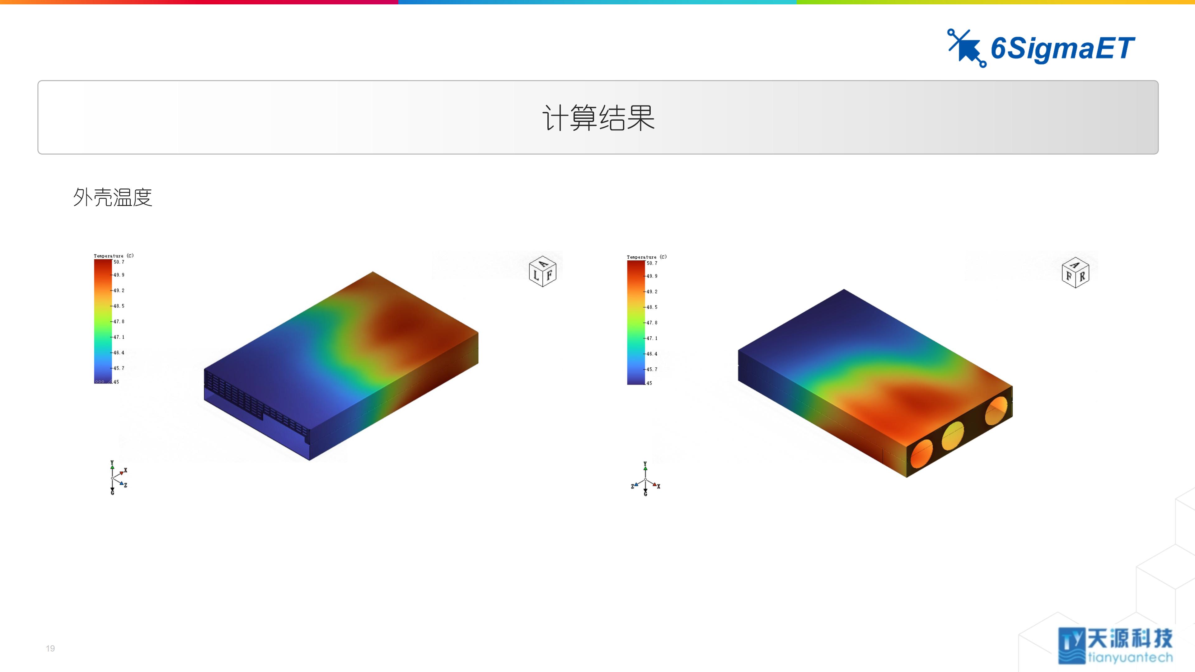 6Sigma ET（Celsius EC）储能行业应用0104-4_19.jpg