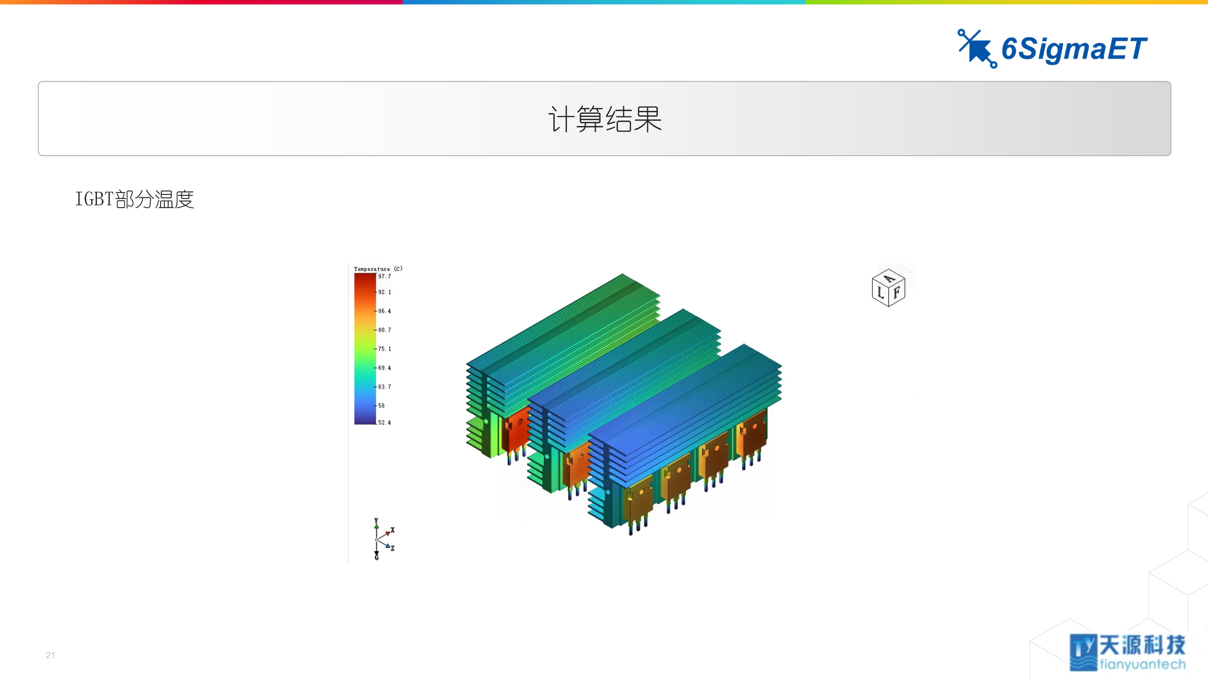 6Sigma ET（Celsius EC）储能行业应用0104-4_21.jpg