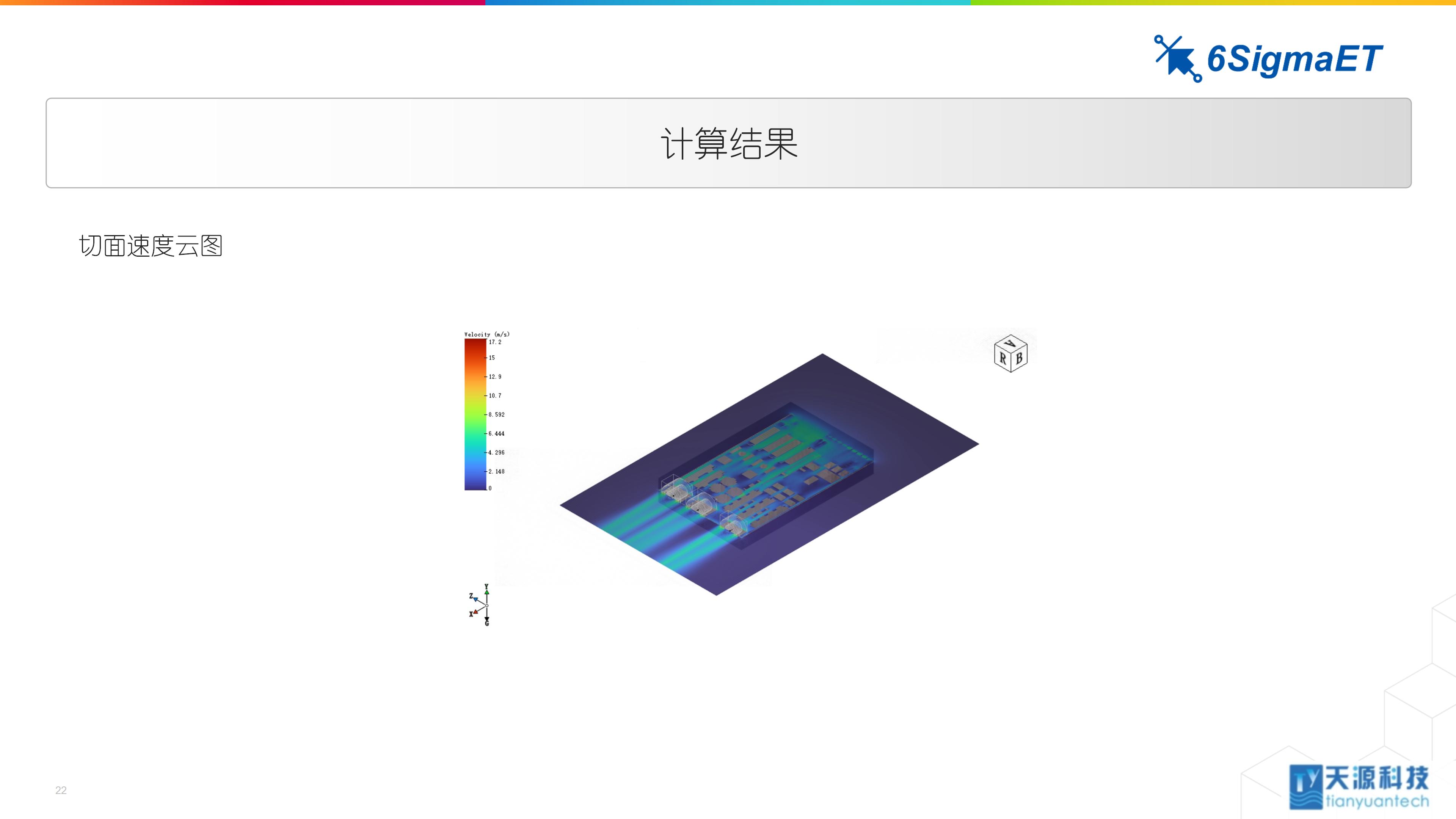 6Sigma ET（Celsius EC）储能行业应用0104-4_22.jpg