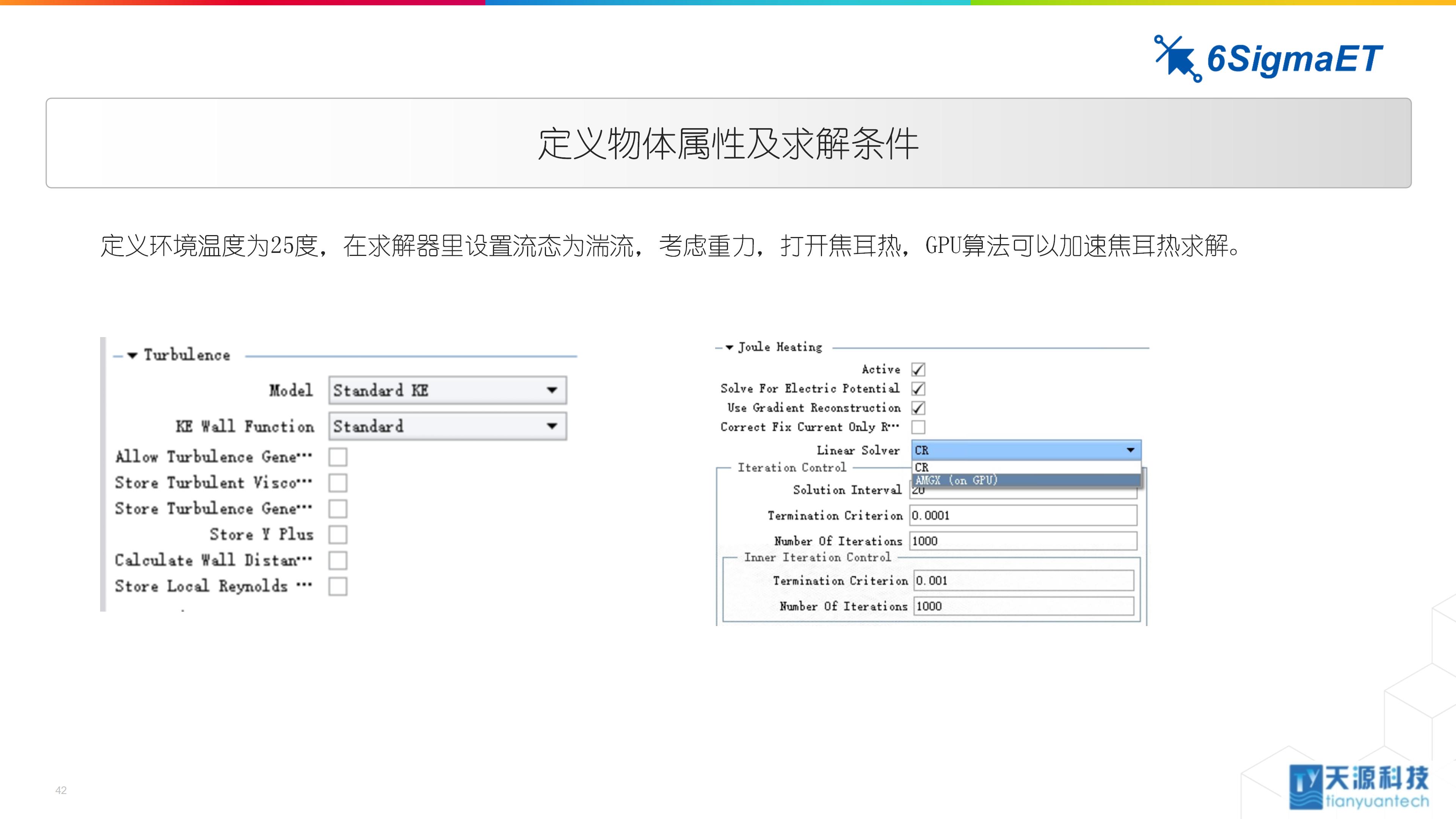 6Sigma ET（Celsius EC）储能行业应用0104-4_42.jpg