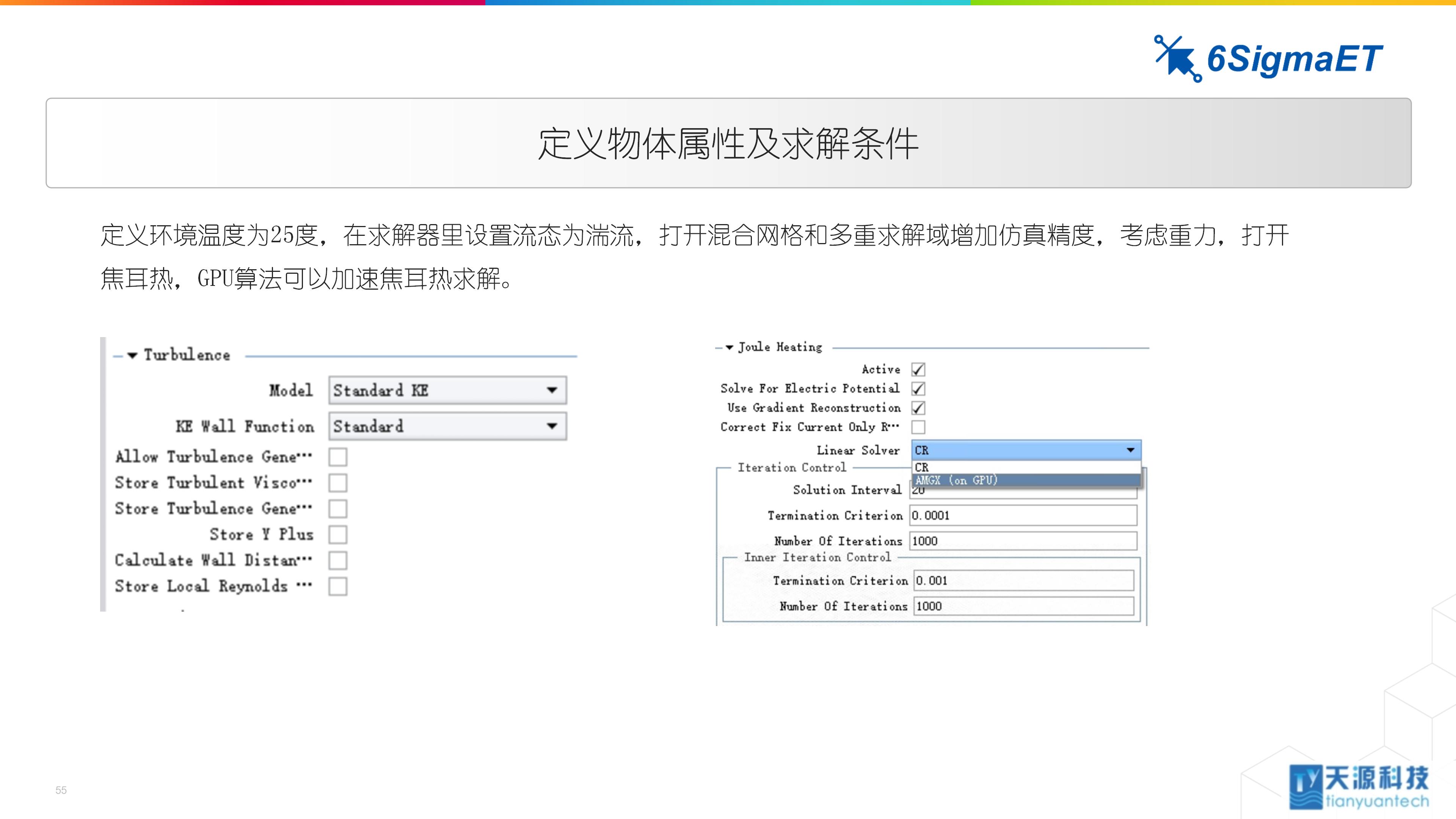 6Sigma ET（Celsius EC）储能行业应用0104-4_55.jpg