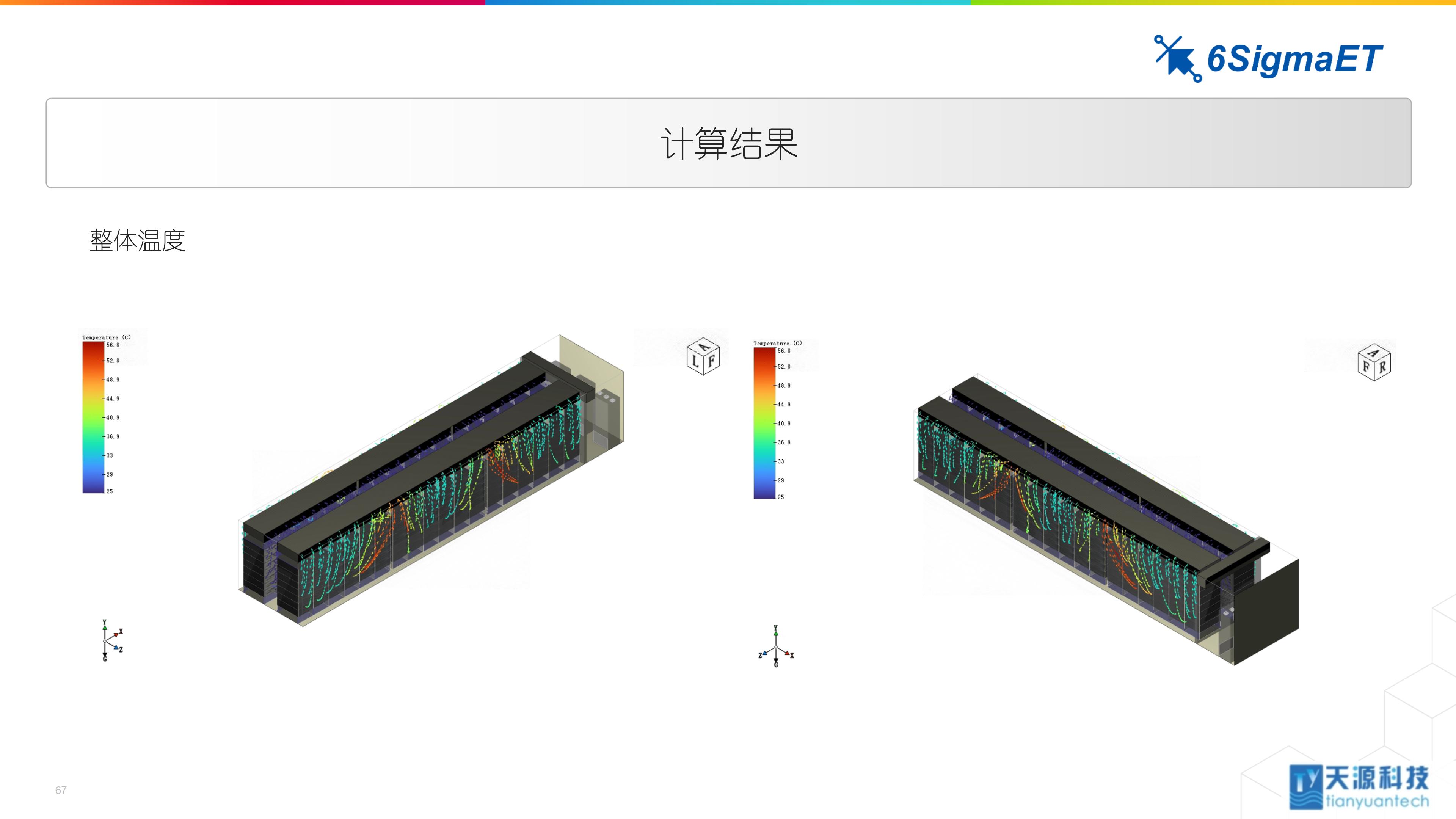 6Sigma ET（Celsius EC）储能行业应用0104-4_67.jpg