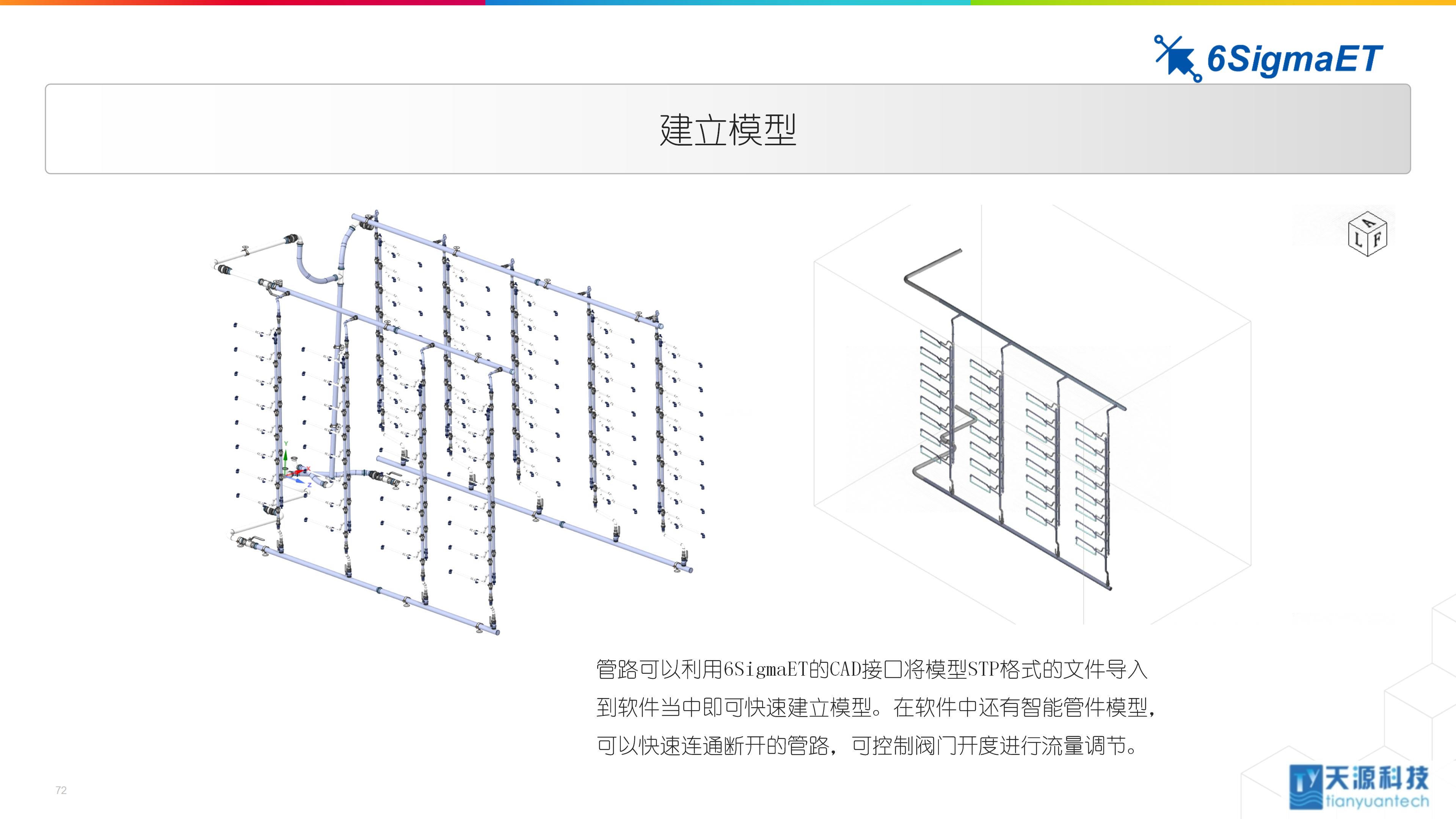 6Sigma ET（Celsius EC）储能行业应用0104-4_72.jpg
