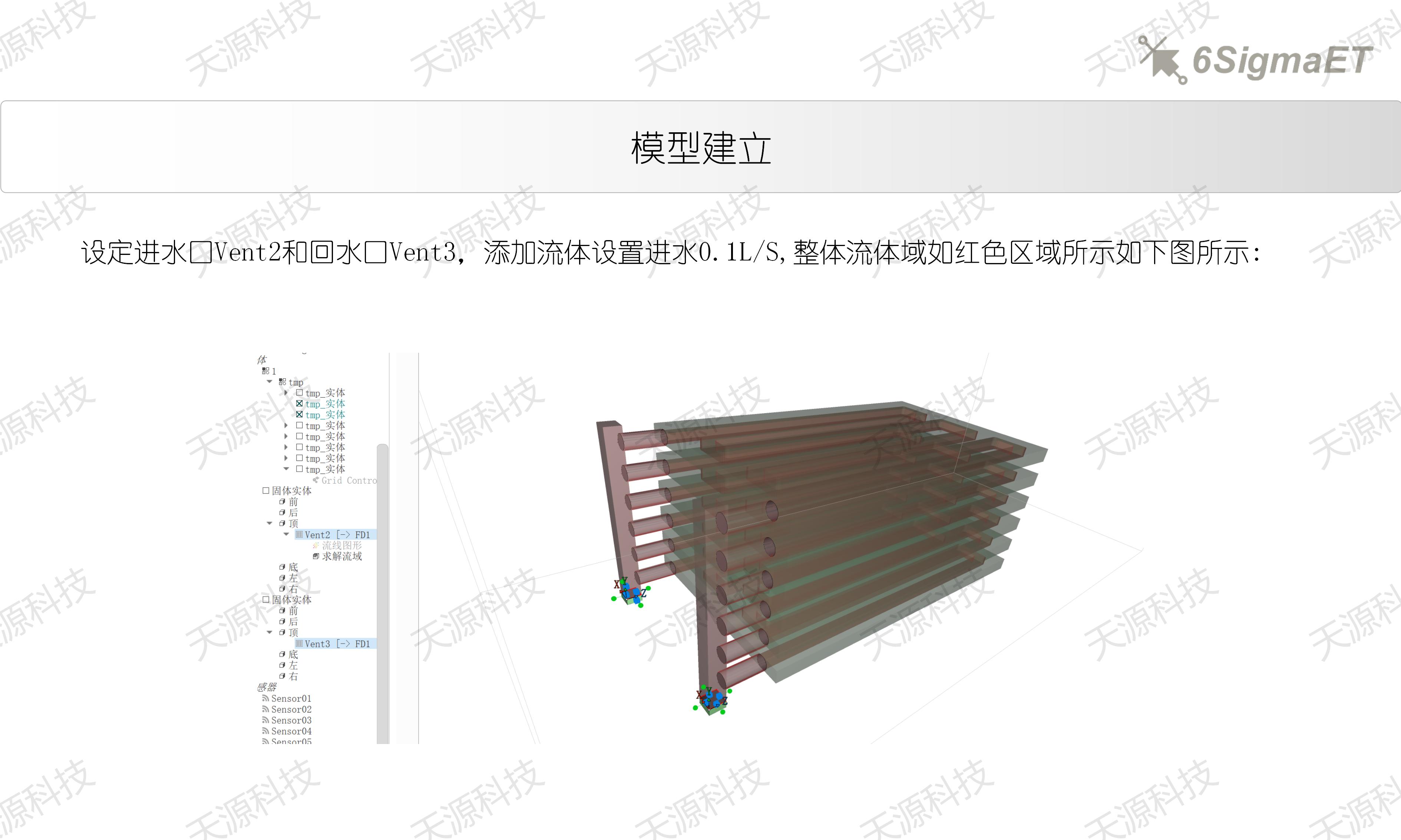 6Sigma ET（Celsius EC）进口管径优化设计_11.jpg