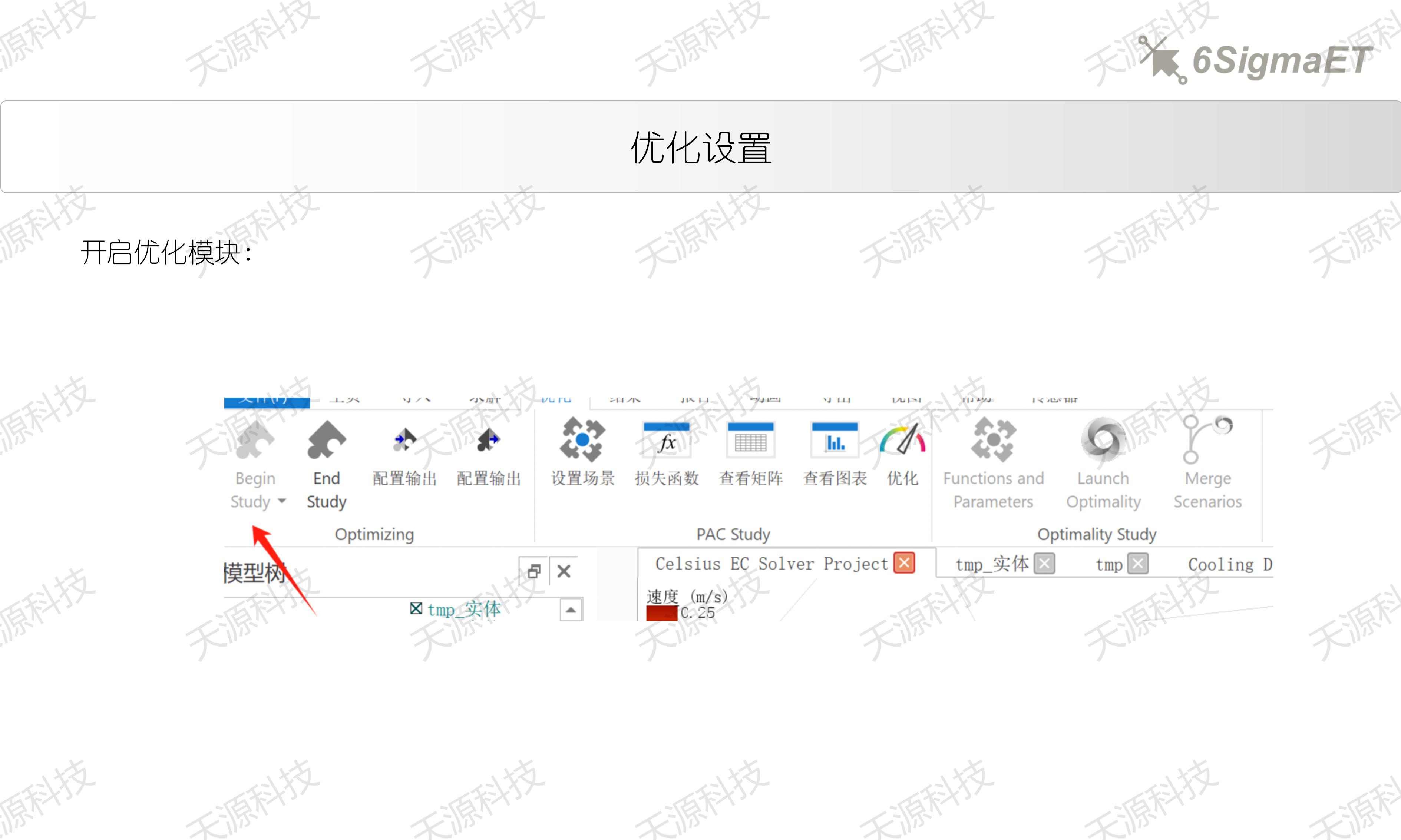 6Sigma ET（Celsius EC）进口管径优化设计_14.jpg