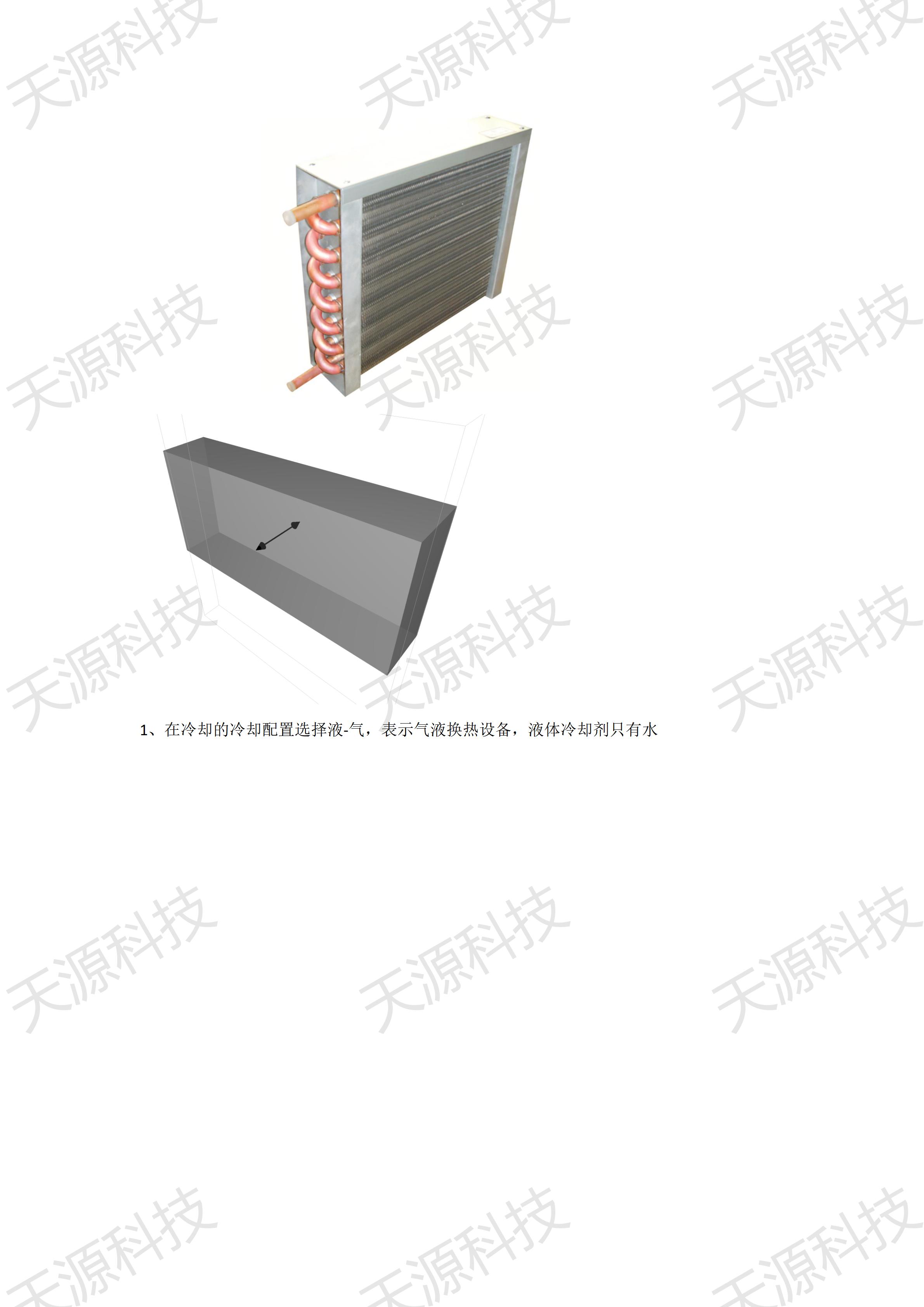 6Sigma ET 中换热器元件使用_02.jpg