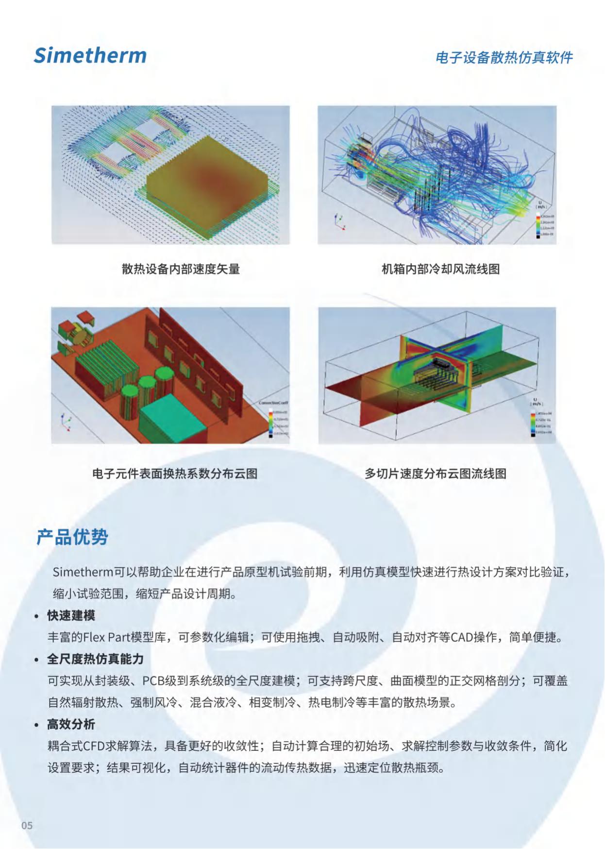 Simetherm 电子设备散热仿真软件_05.jpg