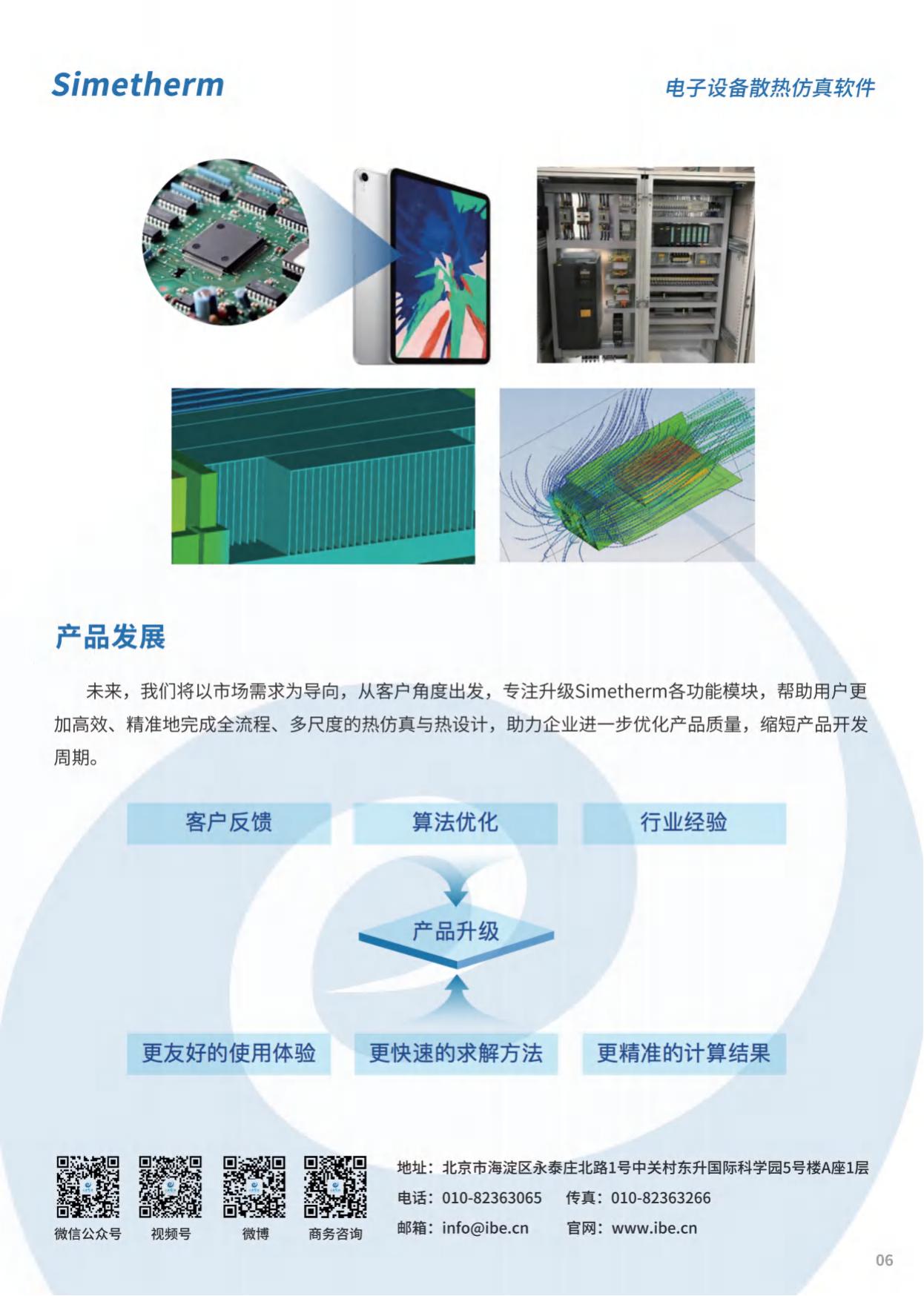 Simetherm 电子设备散热仿真软件_06.jpg