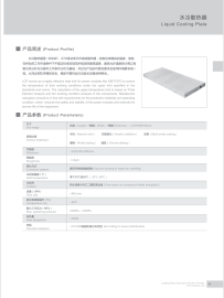 水冷散热器加工类型及应用