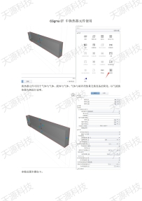6Sigma ET 中换热器元件使用